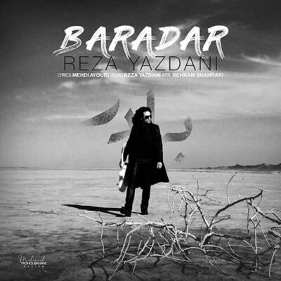 دانلود آهنگ رضا یزدانی برادر Reza Yazdani Baradar دانلود آهنگ رضا یزدانی برادر Reza Yazdani Baradar