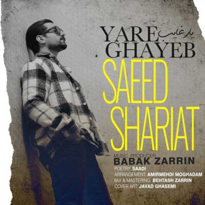 دانلود آهنگ سعید شریعت یار غایب Saeed Shariat Yare Ghayeb دانلود آهنگ سعید شریعت یار غایب Saeed Shariat Yare Ghayeb