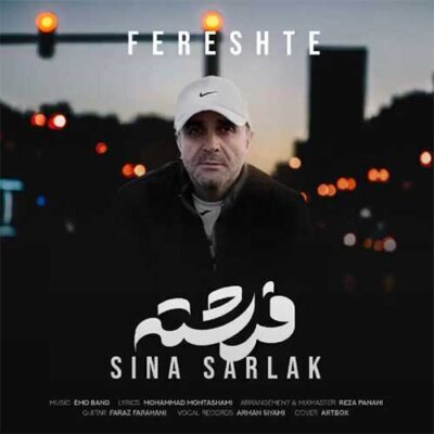 دانلود آهنگ سینا سرلک فرشته Sina Sarlak Fereshte دانلود آهنگ سینا سرلک فرشته Sina Sarlak Fereshte