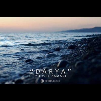 دانلود آهنگ یوسف زمانی دریا Yousef Zamani Darya دانلود آهنگ یوسف زمانی دریا Yousef Zamani Darya