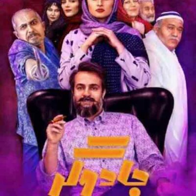 دانلود آهنگ لیلا لیلا سریال جادوگر