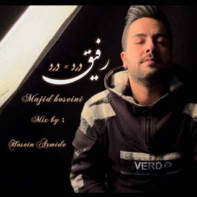 دانلود آهنگ مجید حسینی رفیق درد دانلود آهنگ مجید حسینی رفیق درد