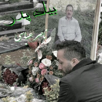 دانلود آهنگ ناصر عباسی بیاد پدر دانلود آهنگ ناصر عباسی بیاد پدر