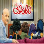 دانلود آهنگ تیتراژ برنامه مهمونی با صدای بچه