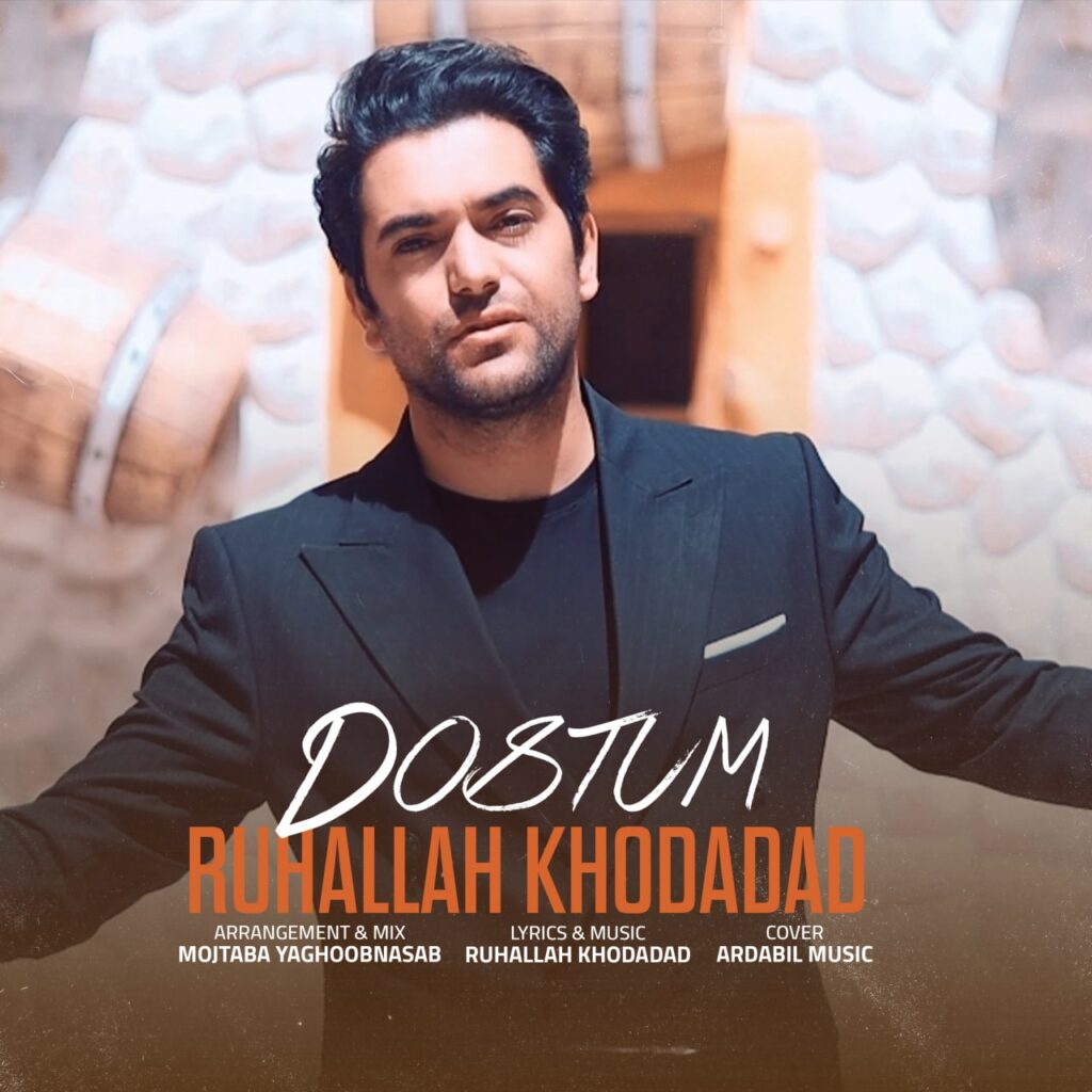 دانلود آهنگ روح الله خداداد دوستوم Ruhallah Khodadad Dostum دانلود آهنگ روح الله خداداد دوستوم Ruhallah Khodadad Dostum