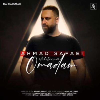 دانلود آهنگ احمد صفایی اومدم دانلود آهنگ احمد صفایی اومدم