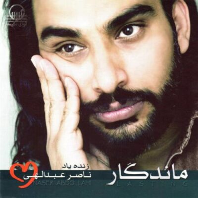 دانلود ریمیکس راز ناصر عبدالهی دانلود ریمیکس راز ناصر عبدالهی