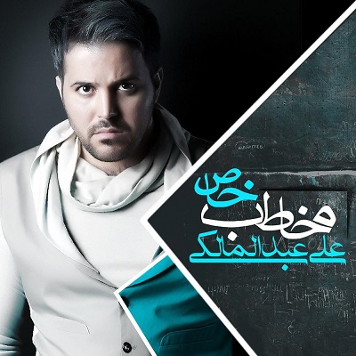 دانلود آهنگ علی عبدالمالکی هوا دو نفرست دانلود آهنگ علی عبدالمالکی هوا دو نفرست