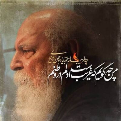 دانلود دکلمه هوشنگ ابتهاج مهر تو دانلود دکلمه هوشنگ ابتهاج مهر تو