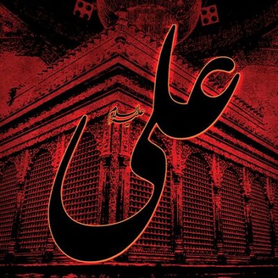 دانلود مداحی نقطه ی باء بسم الله حیدر کرار محمد تبائینی دانلود مداحی نقطه ی باء بسم الله حیدر کرار محمد تبائینی