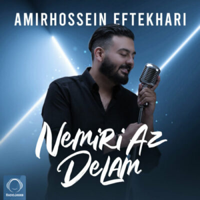 دانلود آهنگ امیر حسین افتخاری نمیری از دلم