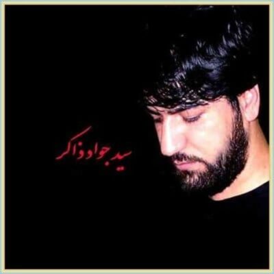 دانلود مداحی در دنیا زدم دنیا علی بود
