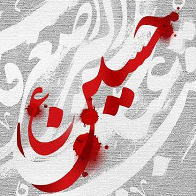 دانلود مداحی باخانون گلیر بله فیکرینه