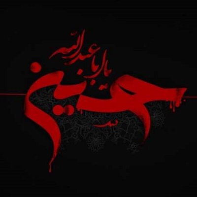 دانلود مداحی لری اقا کفن تو ناری دانلود مداحی لری اقا کفن تو ناری