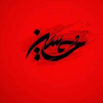 دانلود مداحی سن سیز دنیا یالان یالان حسین شریفی