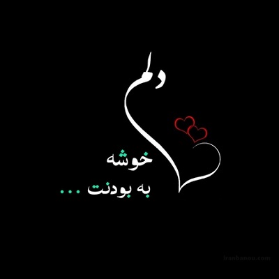 دانلود آهنگ دلم راه رفتنتو میخواد