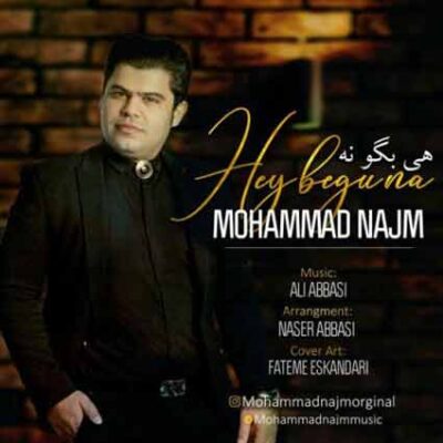 دانلود آهنگ محمد نجم هی بگو نه دانلود آهنگ محمد نجم هی بگو نه