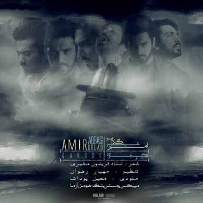 دانلود آهنگ امیر عباس گلاب کابوس