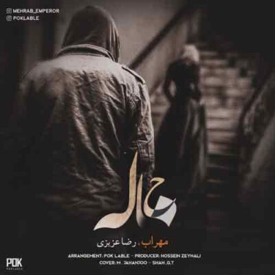 دانلود آهنگ مهراب خاله دانلود آهنگ مهراب خاله
