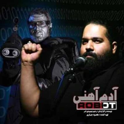 دانلود آهنگ رضا صادقی آدم آهنی