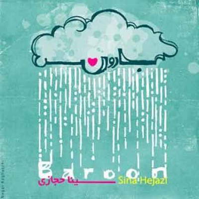 دانلود آهنگ سینا حجازی بارون