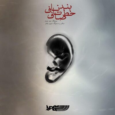 دانلود آهنگ یاس بند ناف تا خط صاف Yas Bande Naaf Ta Khatte Saaf دانلود آهنگ یاس بند ناف تا خط صاف Yas Bande Naaf Ta Khatte Saaf
