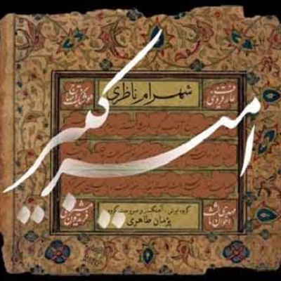 دانلود آهنگ شهرام ناظری امیر کبیر