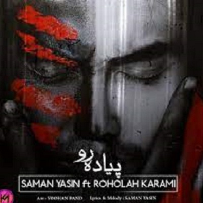 دانلود آهنگ سامان یاسین پیاده رو دانلود آهنگ سامان یاسین پیاده رو