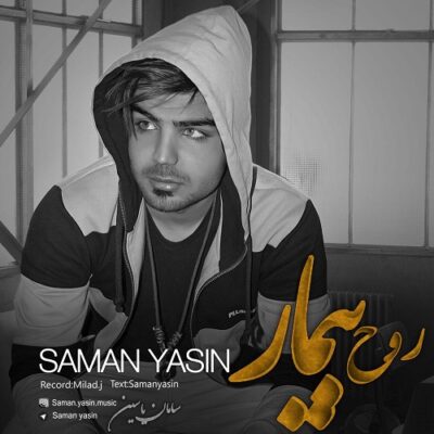 دانلود آهنگ سامان یاسین روح بیمار
