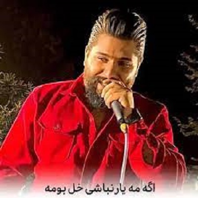 دانلود آهنگ مجید احمدی اگه مه یار نباشی خل بومه