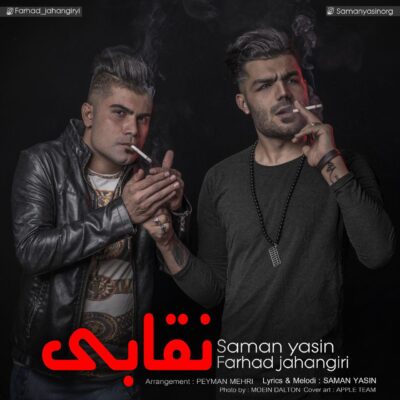 دانلود آهنگ سامان یاسین نقابی