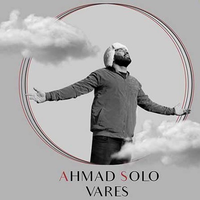 دانلود آهنگ احمد سلو وارث دانلود آهنگ احمد سلو وارث