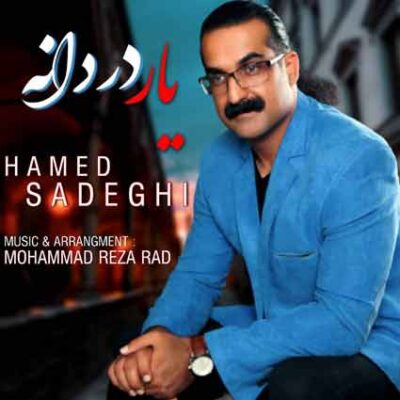 دانلود آهنگ حامد صادقی یار دردانه دانلود آهنگ حامد صادقی یار دردانه