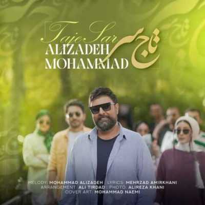 دانلود آهنگ محمد علیزاده تاج سر Mohammad Alizadeh Taje Sar دانلود آهنگ محمد علیزاده تاج سر Mohammad Alizadeh Taje Sar