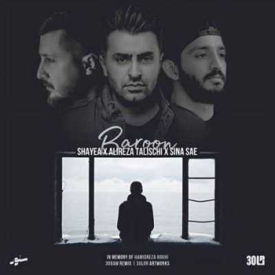 دانلود ریمیکس بارون اومد علیرضا طلیسچی و سینا ساعی و شایع دانلود ریمیکس بارون اومد علیرضا طلیسچی و سینا ساعی و شایع
