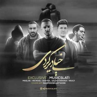 دانلود ریمیکس خیلی دیر کردی از سجاد فرهادی و مسلک و ناجی و هیچکس و شایع دانلود ریمیکس خیلی دیر کردی از سجاد فرهادی و مسلک و ناجی و هیچکس و شایع