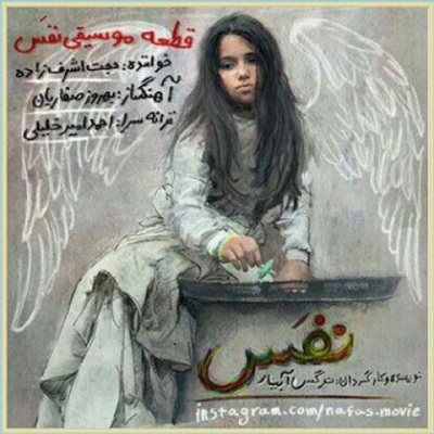 دانلود آهنگ حجت اشرف زاده نفس دانلود آهنگ حجت اشرف زاده نفس