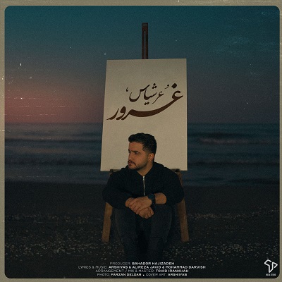 دانلود آهنگ عرشیاس غرور