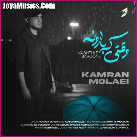 دانلود آهنگ کامران مولایی وقتی که بارونه