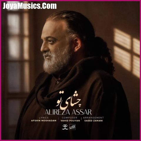 دانلود آهنگ علیرضا عصار چشای تو