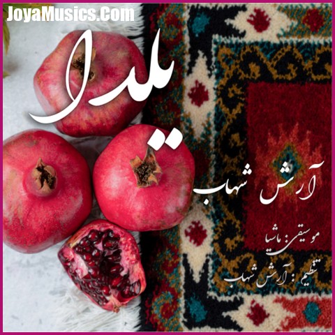 دانلود آهنگ آرش شهاب یلدا دانلود آهنگ آرش شهاب یلدا