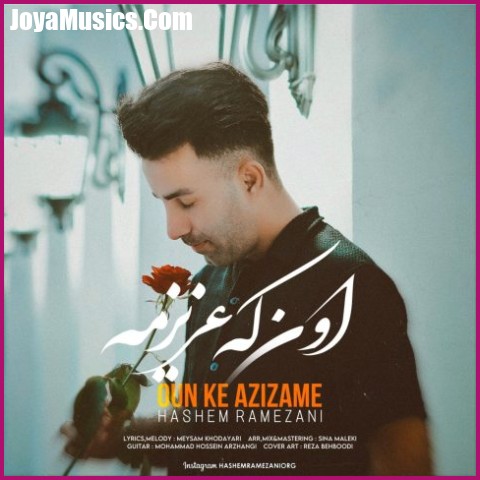 دانلود آهنگ هاشم رمضانی اون که عزیزمه