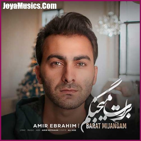 دانلود آهنگ امیر ابراهیم برات میجنگم دانلود آهنگ امیر ابراهیم برات میجنگم