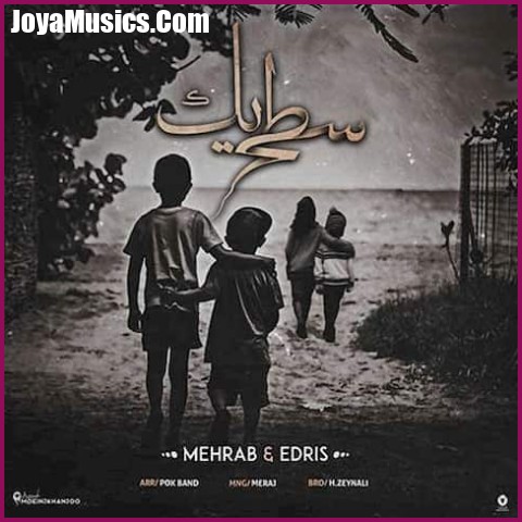 دانلود آهنگ مهراب سطح یک دانلود آهنگ مهراب سطح یک