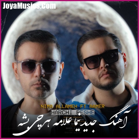 دانلود آهنگ نیما علامه و آمر هر چی بشه