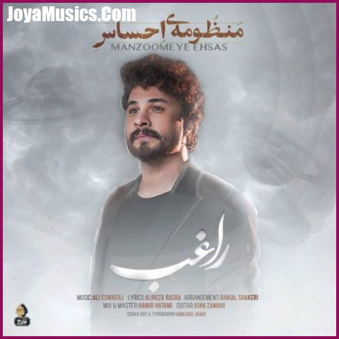 دانلود آهنگ راغب منظومه احساس دانلود آهنگ راغب منظومه احساس