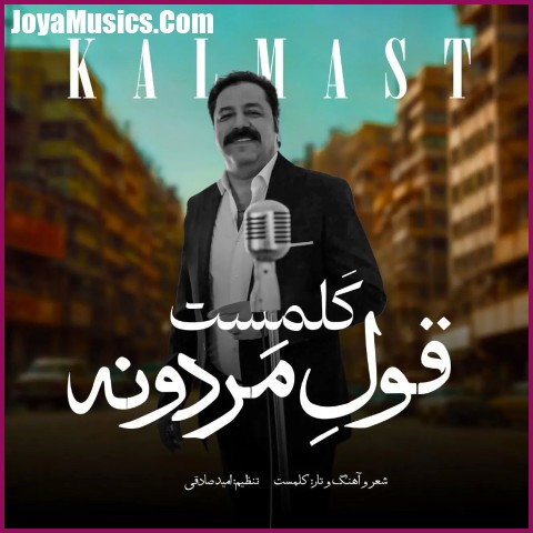 دانلود آهنگ کلمست قول مردونه