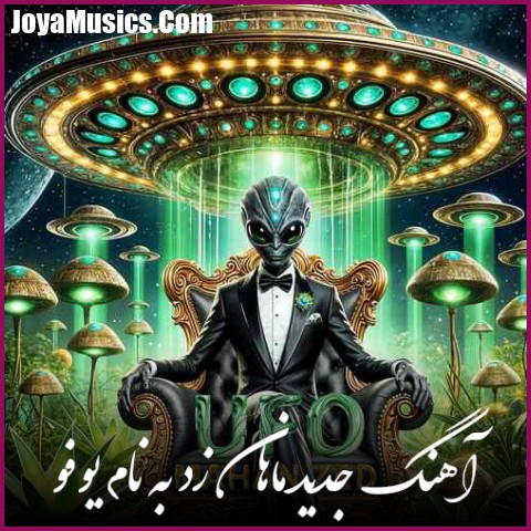 دانلود آهنگ ماهان زد یوفو دانلود آهنگ ماهان زد یوفو