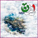 دانلود آهنگ شاهین بنان ایران