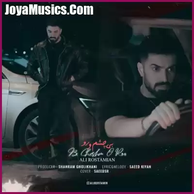 دانلود آهنگ علی رستمیان بی چشم و رو